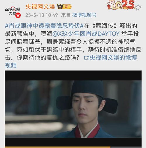 央视评藏海传释出的最新预告