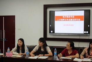电子商务专业建设委员会