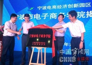宁波的电子商务专业学校