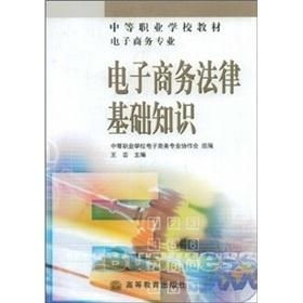 保理电子商务及法律专业