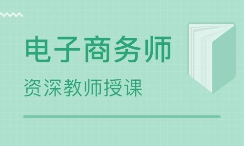 电子商务师要求什么专业