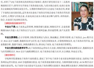 电子商务专业内容简介