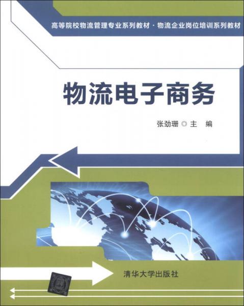 电子商务物流哪家专业强