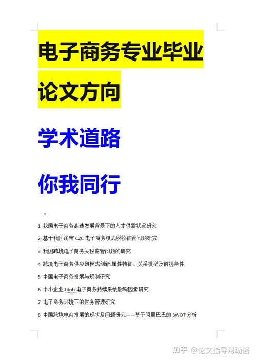 电子商务专业规划大学生