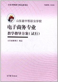 电子商务专业要学的课程