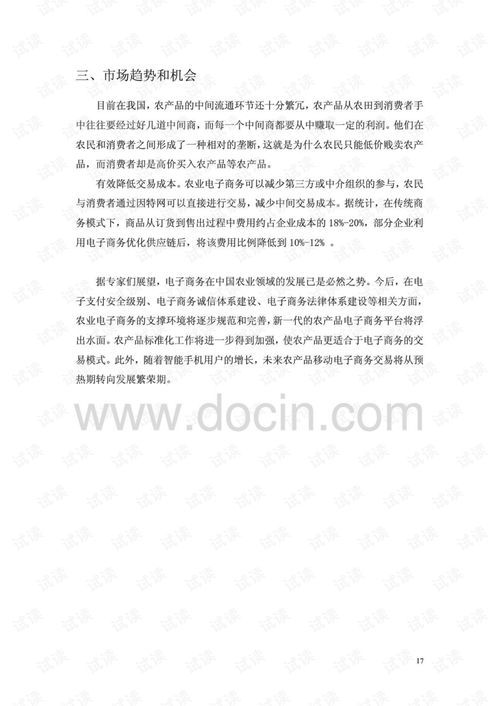 电子商务专业转学计划书