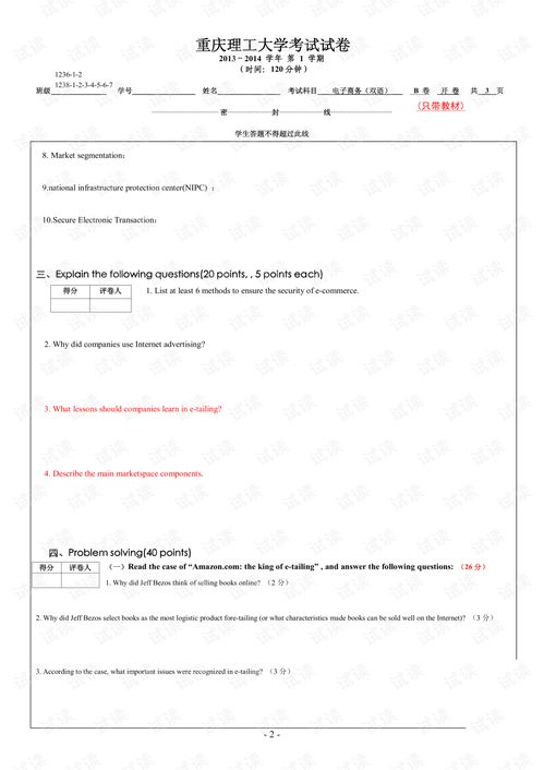 电子商务技术专业考试卷